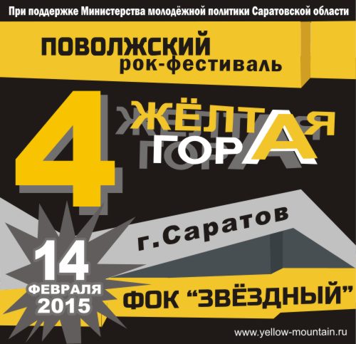 4 жёлтая гора